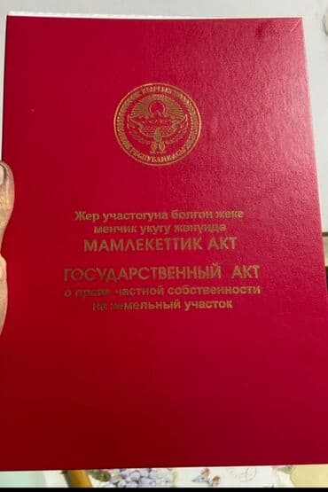 ишу земельный дом кок жар: 8 соток, Красная книга, Тех паспорт — 2