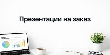 дизайн spectralayer pro: Презентации на заказ Вы платите за качество - Разработка презентаций — 1