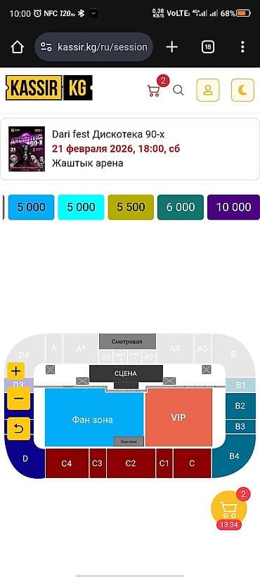 чон арвк: Продаю 1 билет на концерт на 21е число цена 4000т электронный — 3