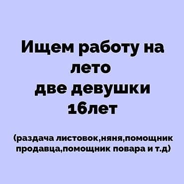 требуется промоутеры: Промоутер, Без опыта, Женщина — 1