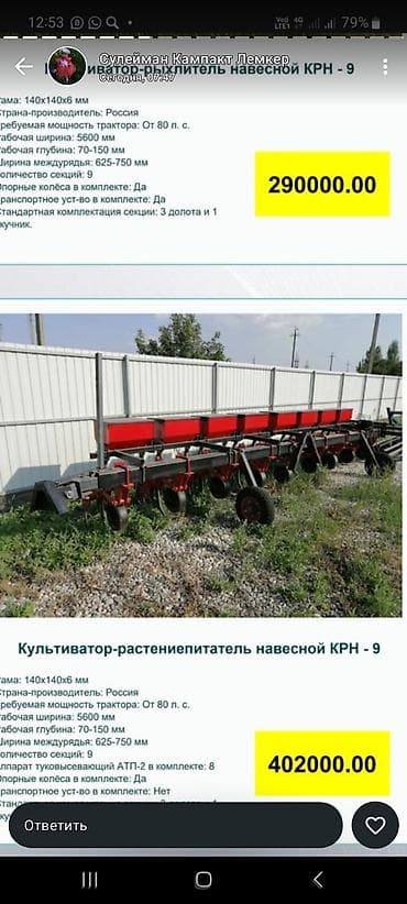 рыхлитель: Междурядный культиватор, Другие, Новый — 4