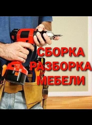 Мебелщик сборка мебели качественно ремонт корпусной мебели Мебельщик