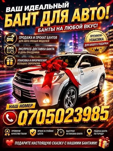 Праздничный бант на капот автомобиля - Большой декоративный бант