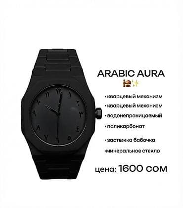 Мусульманские часы: Часы ARABIC AURA - Классический черный дизайн с арабскими цифрами на — 1