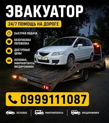 эвакуаторы бишкек: С лебедкой, С манипулятором, Со сдвижной платформой — 1