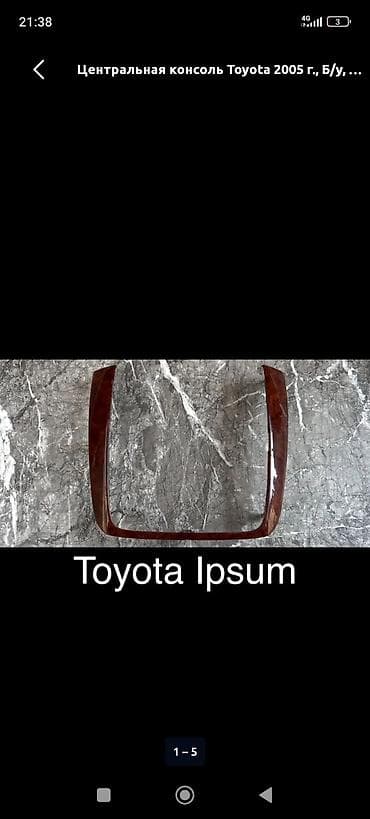 фольсваген б 5: Декоративдик коймолор Панелге, Желим, Toyota, 2005 г. — 1