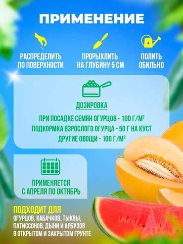 удобрение органика: Жер семирткич — 27