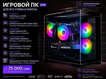Компьютер, ядер - 6, ОЗУ 16 ГБ, Для работы, учебы, Новый, AMD Ryzen 5, NVIDIA GeForce RTX 3060, NVMe