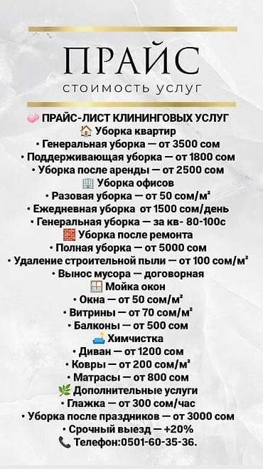 төшөк жуу: Бөлмөлөрдү тазалоо, | Жалпы тазалоо, | Батирлер — 1