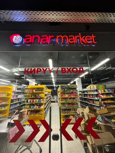 Изготовление наружной рекламы, вывесок Объемные буквы Объемно световые at lalafo.kg Изготовление наружной рекламы, вывесок Объемные буквы Объемно световые