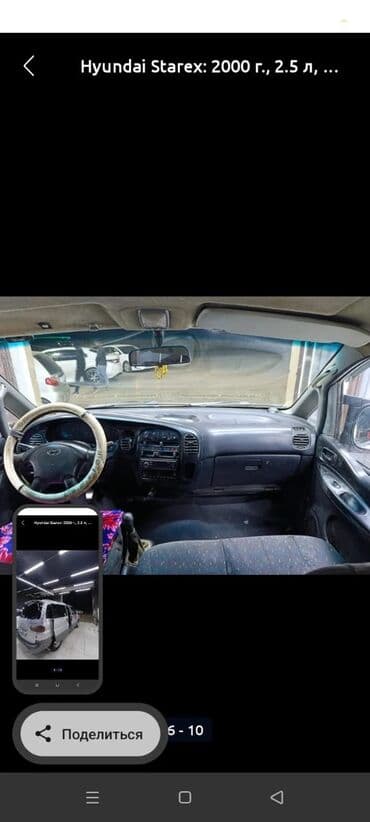 суппорт на ипсум: Hyundai Starex: 2000 г., 2.5 л, Минивэн — 13