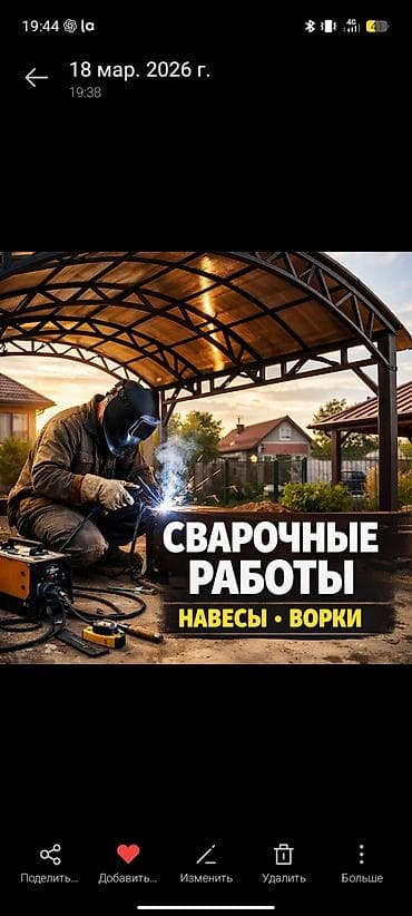 Сварка | Навесы Монтаж at lalafo.kg Сварка | Навесы Монтаж