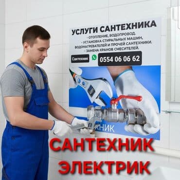 работа водителем категории с: Предлагаются круглосуточные услуги сантехника . Специалисты готовы — 1