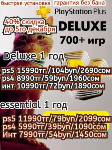 плейстейшын 3: Как работает установка: **С интернетом** Установка с нашего аккаунта — 1