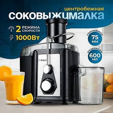 Соковыжималка, Новый, Самовывоз, Бесплатная доставка, Платная доставка at lalafo.kg Соковыжималка, Новый, Самовывоз, Бесплатная доставка, Платная доставка