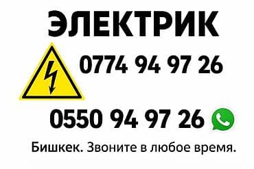 Электрики: Электрик | Установка счетчиков, Установка стиральных машин, Демонтаж электроприборов Больше 6 лет опыта — 1