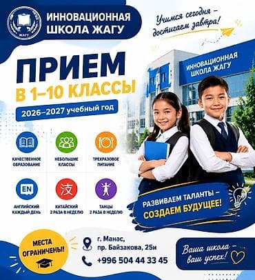 5 нитка jak: Инновационная школа ЖАГУ — набор в 1–10 классы на 2026–2027 учебный — 1