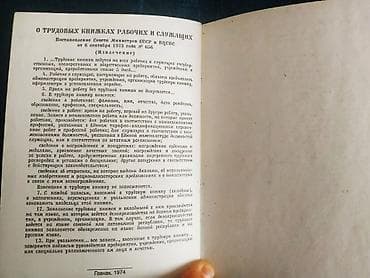книги сср: ❗❗ПРОДАЮ ❗❗ ТРУДОВАЯ КНИЖКА СССР 1974г. Серия: HT-I АБСОЛЮТНО ПУСТАЯ — 3