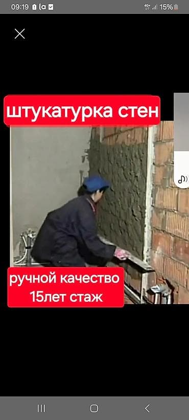 Штукатурка стен Больше 6 лет опыта