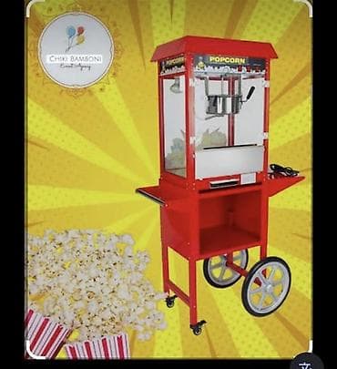 Аппарат для приготовления попкорна на тележке - Профессиональная