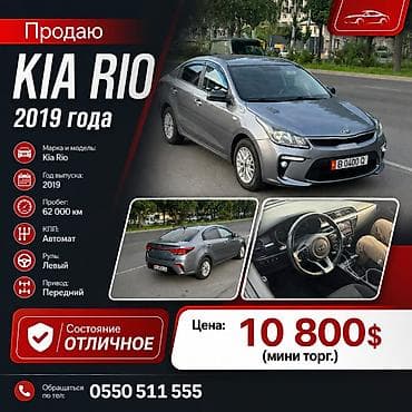 mini kooper: Kia Rio: 2019 г., 1.6 л, Автомат, Бензин, Седан — 1