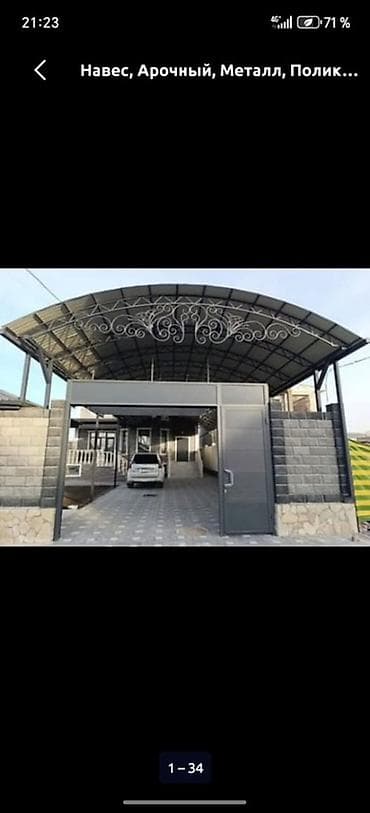 Үй жана бакча: Навес, Аркалуу, Металл, Поликарбонат, Жаңы, Орнотуу — 2
