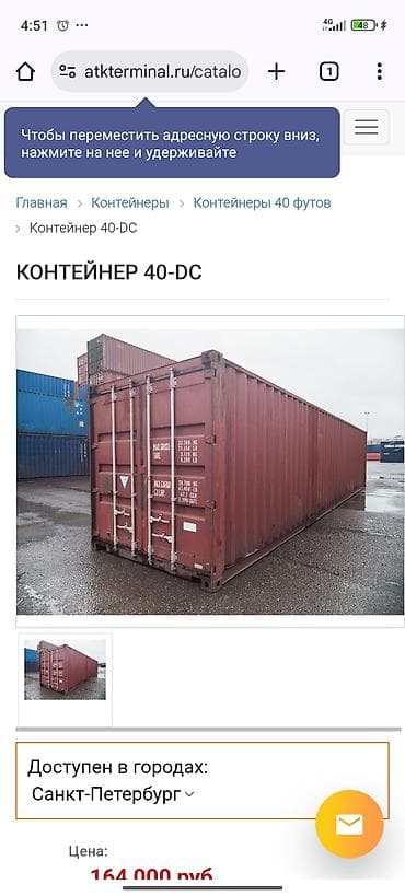 Килем жуучу аппараттар: Контейнер 40-DC (40 футов) - Тип: стандартный сухогрузный контейнер — 1