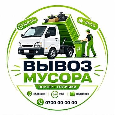 стартер на газель: Заказать Хендай портер, Вывоз бытового мусора, C грузчиком — 1