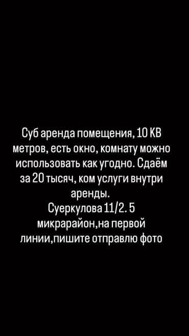 5мкр: Звоните 2 этаж помещение — 1