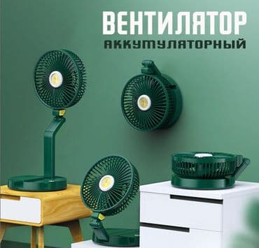 вентилятор юсб: Беспроводной вентилятор аккумуляторный Folding Fan FF-996 Современный — 1