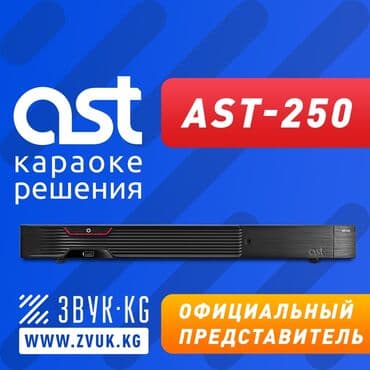 караоке домашний: Караоке Ast 250 - Бентли в мире караоке,от официального Представителя — 1