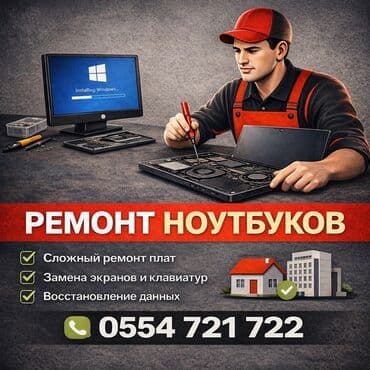 Ремонт телефонов, планшетов: Ремонт ноутбуков любой сложности. Услуги: - Сложный ремонт плат - — 1