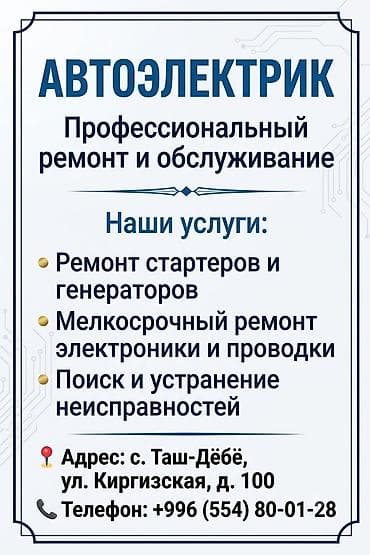 зыгыр майы фото: Автоэлектрик — профессиональный ремонт и обслуживание. Услуги: - — 1