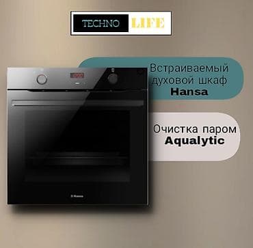 духовка ханса: Духовка, Новый, Платная доставка, Бесплатная доставка, Самовывоз — 1