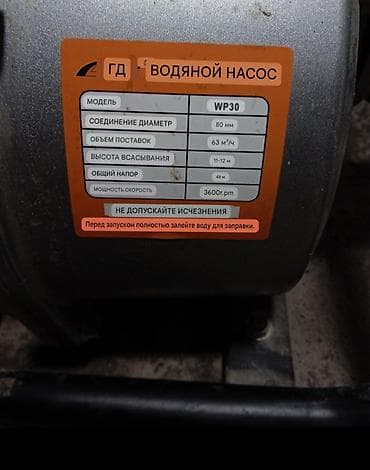 Мотопомпа Бензиновая