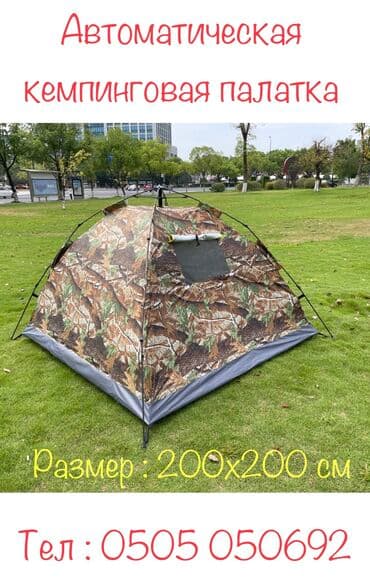 где можно купить палатку для отдыха: Палатки 🏕 палатка 🏕 палатка 🏕 — 7