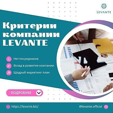 промоутеры на выставку: LEVANTE — партнерская программа и инструменты для развития бизнеса — 1