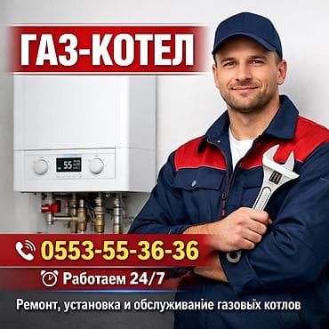Услуги по ремонту и обслуживанию газовых котлов. - Диагностика