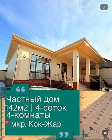 кочкор ата уйлор: Үй, 142 м², 4 бөлмө, Менчик ээси, Евро оңдоо — 1