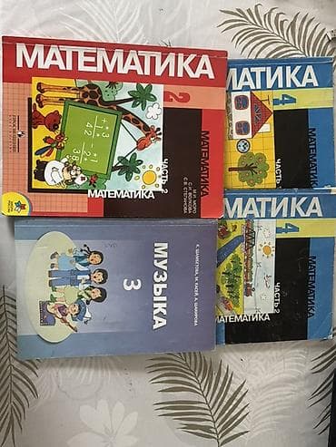 Книги и журналы: Подборка школьных учебников для начальной и средней школы. Состав — 3
