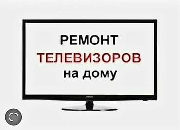 РЕМОНТ ТЕЛЕВИЗОРОВ. Схема работы; Вы оставляете заявку на выезд