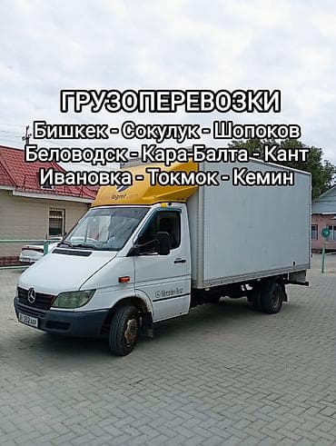 Заказать Мерседес грузовой спринтер, Перевозка мебели, Другие опции