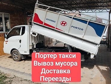 x 7: Заказать Хендай портер, Вывоз строй мусора, C грузчиком — 2