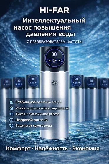 купить насос для повышения давления воды: Интеллектуальный насос HI-FAR с частотным преобразователем – это — 1