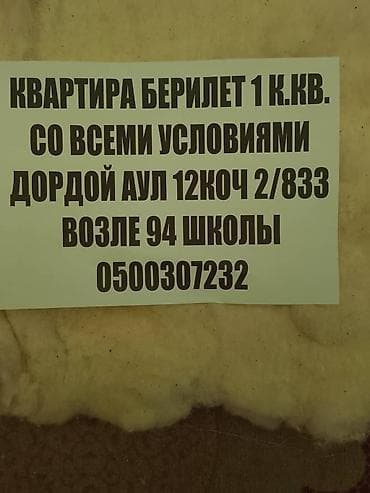 Сдается 1‑комнатная квартира со всеми удобствами. Локация: Дордой at lalafo.kg Сдается 1‑комнатная квартира со всеми удобствами. Локация: Дордой