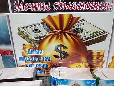 счастливый карман полный денег: Копилки для визуализации целей и мотивации накопления на мечту - — 4