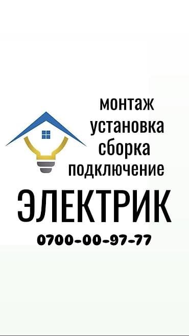 Резюмелер: Электрик. 6 жылдан ашык тажрыйба — 1