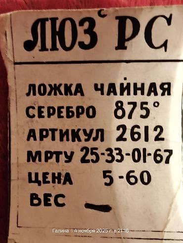серебрянные ложки: Новые серебряные в позолоте чайные ложки,набор СССР,6 штук — 2