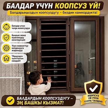 сейф на заказ: Решетки для окон, На заказ, Бесплатная установка — 1