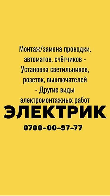Электрик. Больше 6 лет опыта